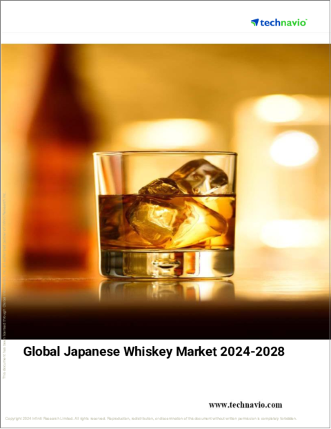 表紙：ジャパニーズウイスキーの世界市場 2024-2028年