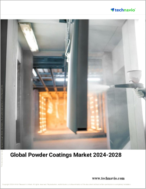 表紙：パウダーコーティングの世界市場 2024-2028年
