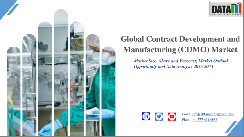 表紙：開発製造受託（CDMO）の世界市場-2025～2033年