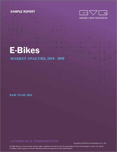 表紙:Eバイクの市場規模、シェア、動向分析レポート:駆動方式別、バッテリー別、最終用途別、地域別、セグメント予測、2025年~2030年