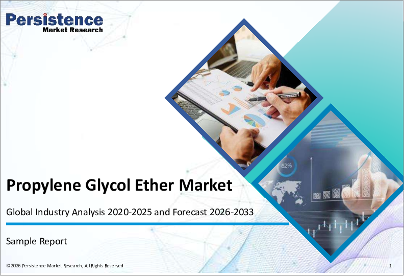 表紙：プロピレングリコールエーテルの世界市場：産業分析、規模、シェア、成長、動向、予測（2025年～2032年）