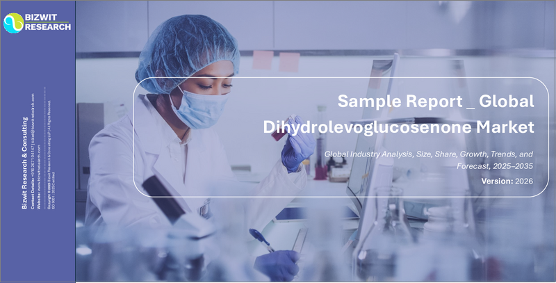 表紙：ジヒドロレボグルコセノンの世界市場規模調査：用途別、最終用途産業別、形態別、流通チャネル別、地域別予測、2022年～2032年