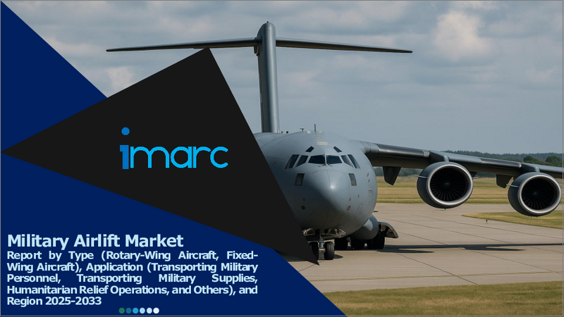 表紙：軍用空輸市場：タイプ別、用途別、地域別、2025-2033年