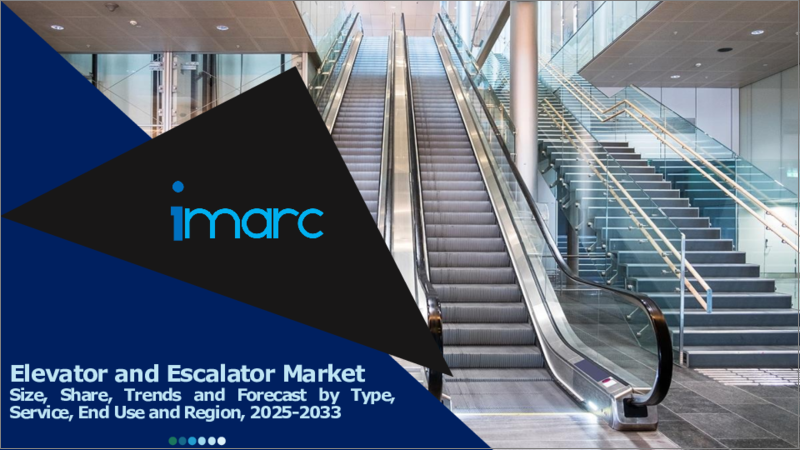 表紙：エレベーター・エスカレーター市場レポート：タイプ別、サービス別、最終用途別、地域別、2025-2033年