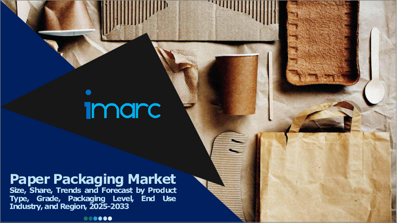 表紙：紙製包装の市場レポート：製品タイプ別、グレード別、包装レベル別、最終用途産業別、地域別、2025年～2033年