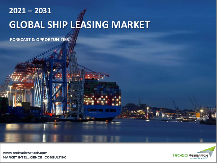 表紙：船舶リース市場- 世界の産業規模、シェア、動向、機会、予測、セグメント、リースタイプ別、タイプ別、用途別、地域別、競合、2020年～2030年