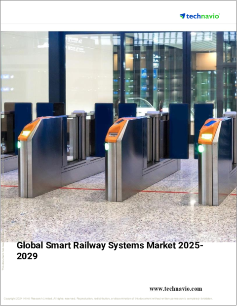 表紙：スマート鉄道システムの世界市場、2025-2029年