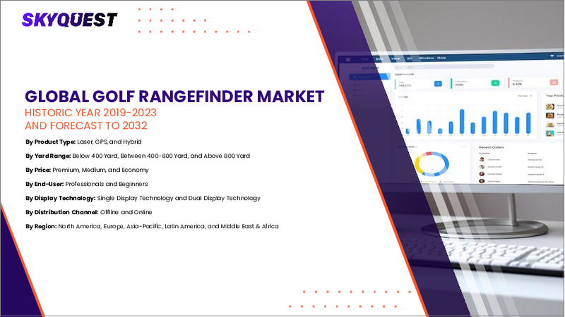 表紙：ゴルフレンジファインダーの市場規模、シェア、成長分析：製品タイプ別、流通チャネル別、エンドユーザー別、価格別、ディスプレイテクノロジー別、地域別 - 産業予測 2025～2032年
