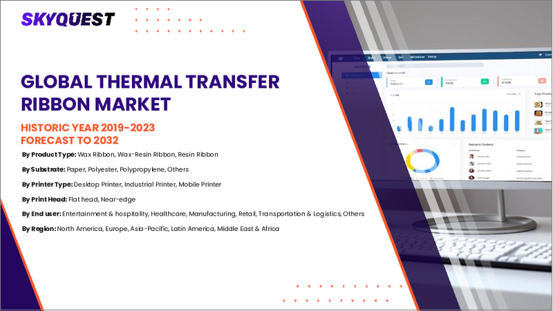 表紙：熱転写リボン市場規模、シェア、成長分析：製品別、プリントヘッド別、用途別、エンドユーザー別、地域別 - 産業予測 2025年～2032年