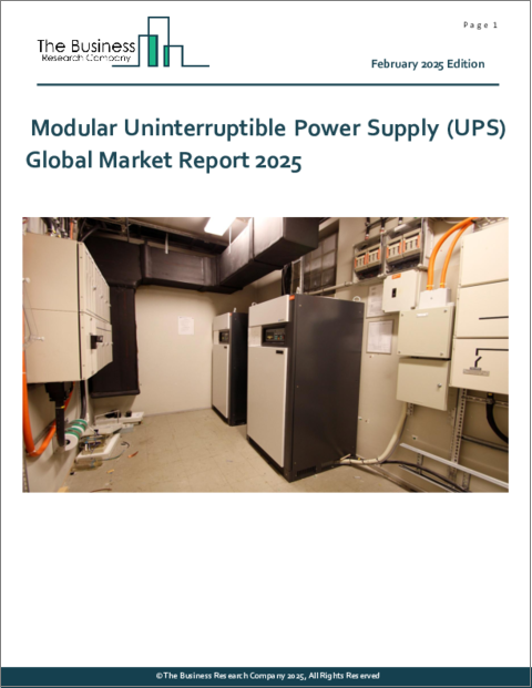 表紙：モジュール式無停電電源装置（UPS）の世界市場レポート 2025年