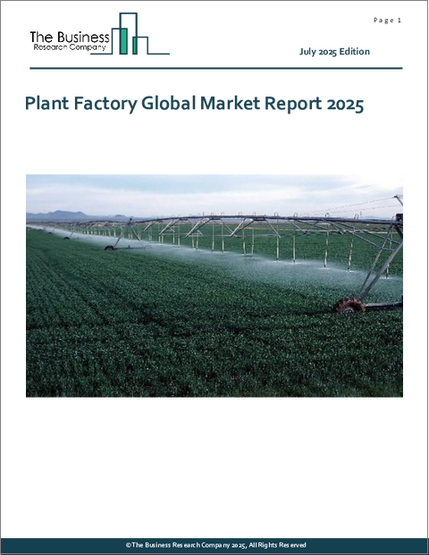 表紙：植物工場の世界市場レポート 2025年