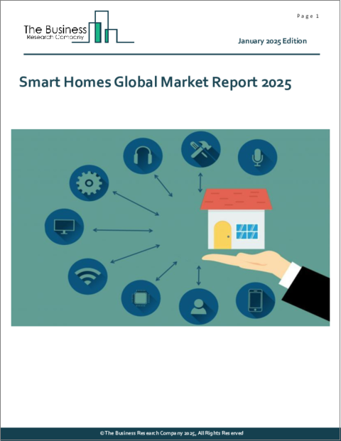 表紙：スマートホームの世界市場レポート 2025年