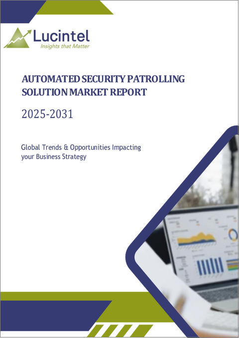 表紙：自動セキュリティパトロールソリューション市場レポート：2031年までの動向、予測、競合分析