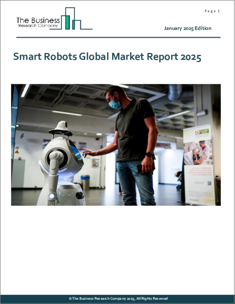 表紙：スマートロボットの世界市場レポート 2025年