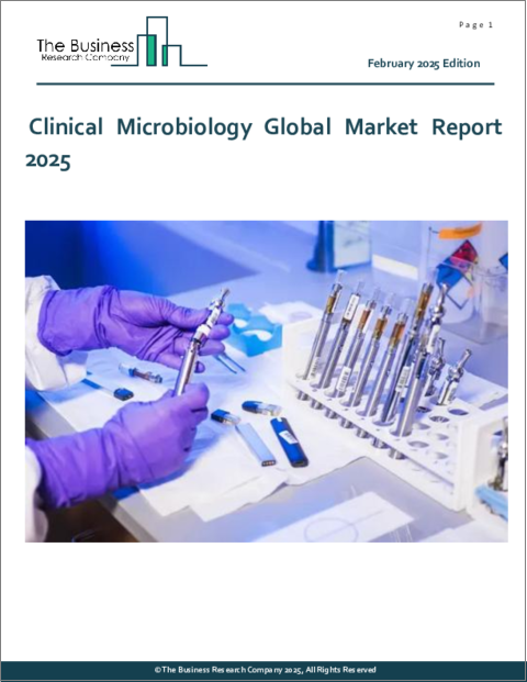表紙：臨床微生物学の世界市場レポート 2025年