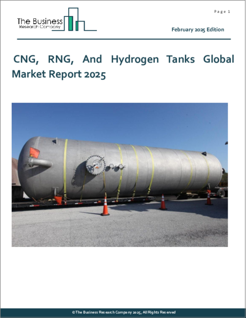 表紙：CNG、RNG、水素タンクの世界市場レポート 2025年