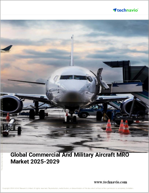 表紙：民間・軍用航空機MROの世界市場 2025～2029年