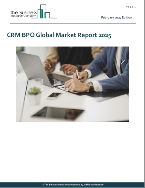 表紙：CRM BPOの世界市場レポート 2025年