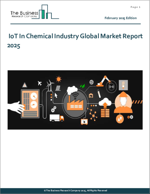 表紙：化学産業におけるIoTの世界市場レポート 2025年