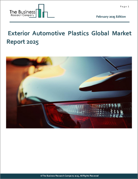 表紙：自動車用外装プラスチックの世界市場：2025年