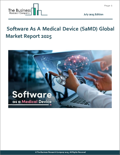 表紙：SaMD（Software As A Medical Device）の世界市場レポート 2025年