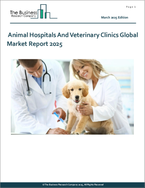 表紙：動物病院と動物病院の世界市場レポート 2025年