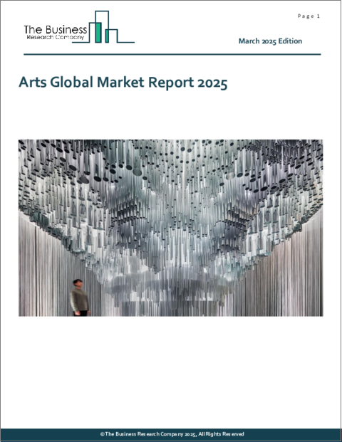 表紙：アートの世界市場レポート2025年