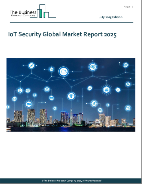 表紙：IoTセキュリティの世界市場レポート2025