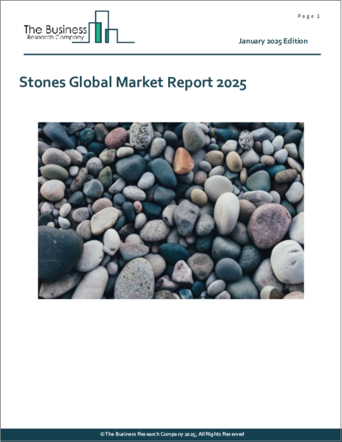表紙：石の世界市場レポート 2025
