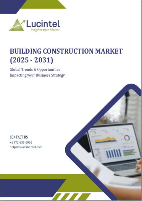 表紙：建築物建設市場レポート：動向、予測、競合分析 (2031年まで)