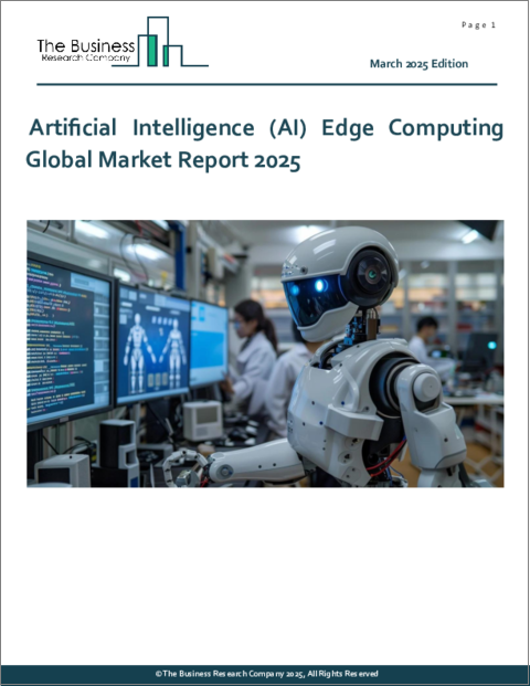 表紙：人工知能（AI）エッジコンピューティングの世界市場レポート 2025年
