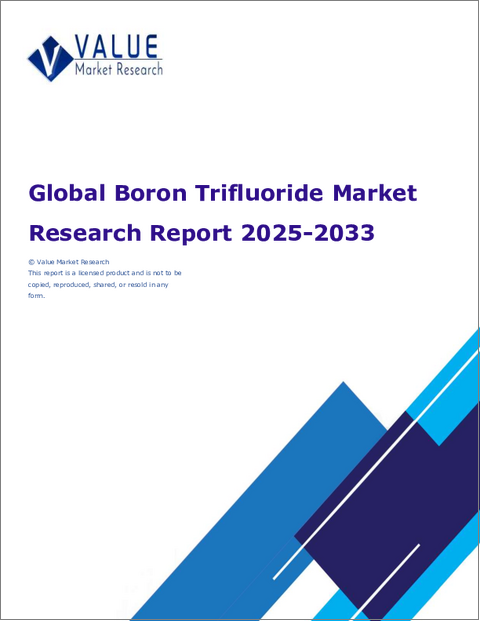 表紙：三フッ化ホウ素の世界市場調査レポート：産業分析、規模、シェア、成長、動向、2025年から2033年までの予測