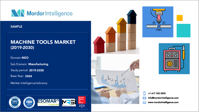 表紙:工作機械:市場シェア分析、産業動向・統計、成長予測(2025年~2030年)