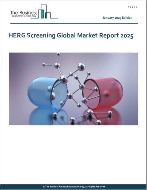 表紙：HERGスクリーニングの世界市場レポート 2025年