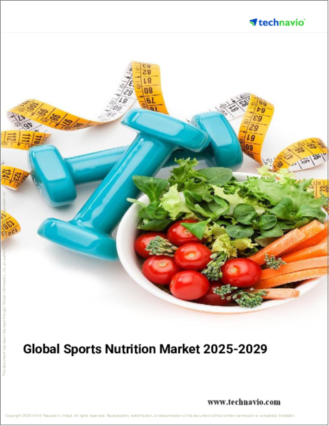 表紙：スポーツ栄養の世界市場 2025～2029年