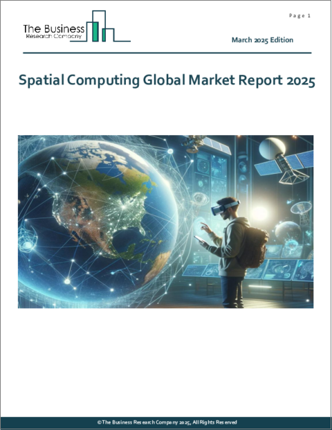 表紙：空間コンピューティングの世界市場レポート 2025年