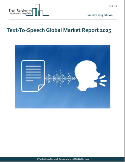 表紙：TTS（Text-To-Speech）の世界市場レポート 2025年