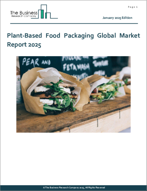 表紙：植物由来の食品包装の世界市場レポート 2025年