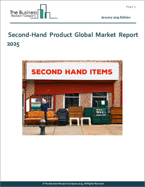 表紙：中古品の世界市場レポート 2025