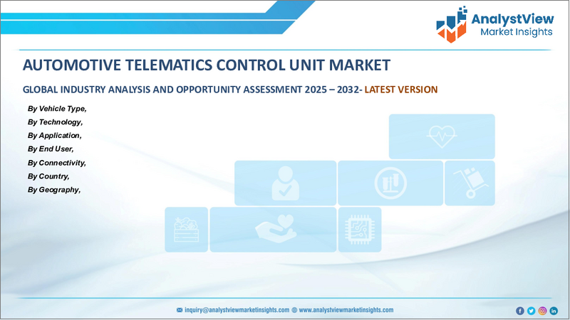 表紙:自動車テレマティクス制御ユニットの世界市場:車種別・用途別・技術別・コネクティビティ別・エンドユーザー別・国別・地域別 - 産業分析、市場規模・シェア、将来予測 (2025年~2032年)