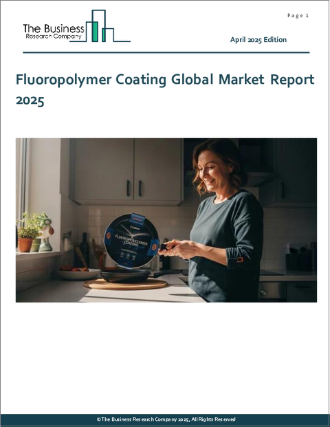 表紙:フッ素樹脂コーティングの世界市場レポート 2025年