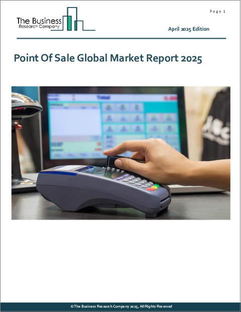 表紙：POSの世界市場レポート 2025年