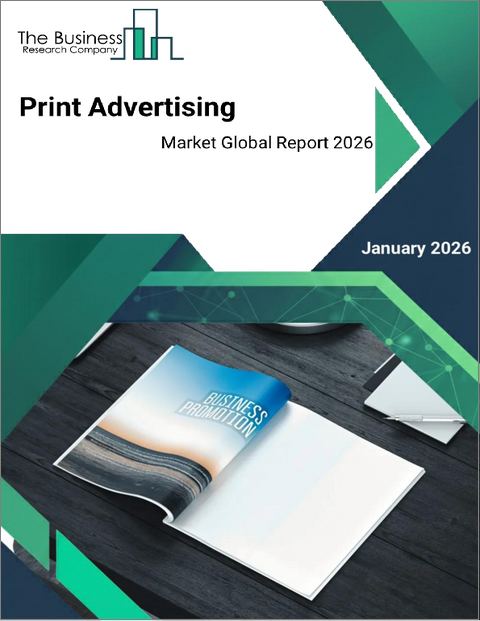 表紙：印刷広告の世界市場レポート 2025