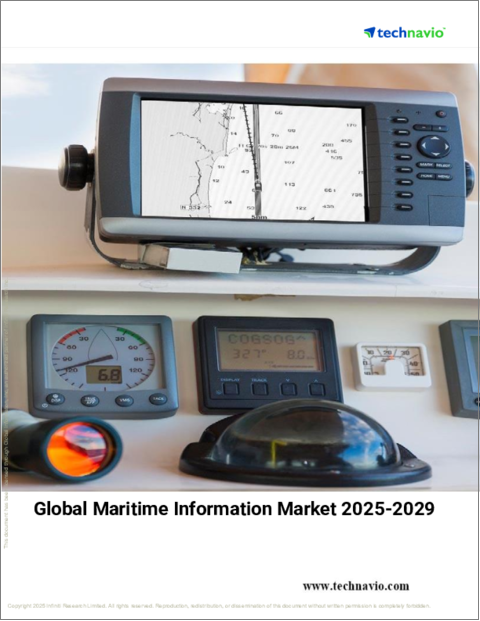 表紙：海事情報の世界市場 2025-2029