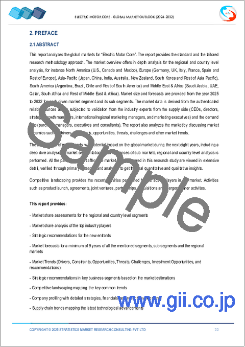 サンプル1：電動モーターコア市場の2032年までの予測：モータータイプ別、材料別、用途別、エンドユーザー別、地域別の世界分析
