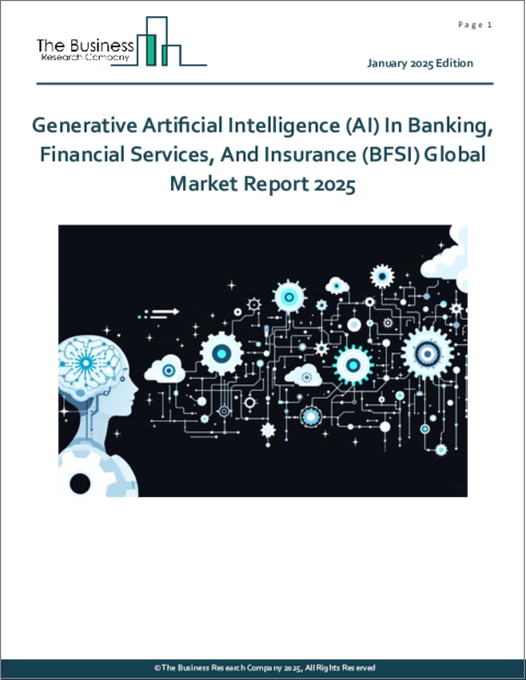 表紙：銀行・金融サービス・保険（BFSI）における生成型人工知能（AI）の世界市場レポート 2025年