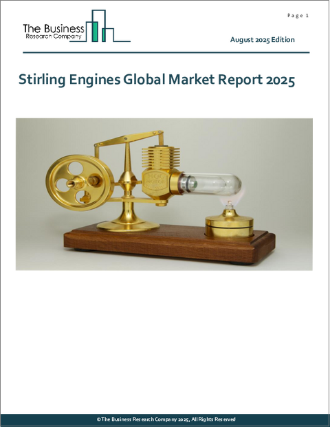 表紙:スターリングエンジンの世界市場レポート 2025年