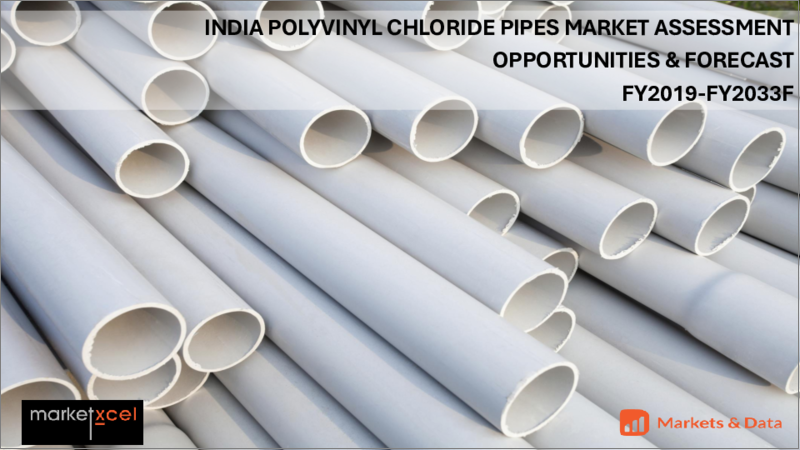 表紙：塩ビパイプのインド市場の評価：タイプ別、需要タイプ別、用途別、地域別、機会、予測（2019年度～ 2033年度）