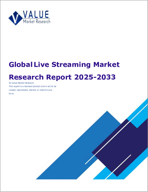 表紙：ライブストリーミングの世界市場調査レポート：産業分析、規模、シェア、成長、動向、予測、2025年～2033年