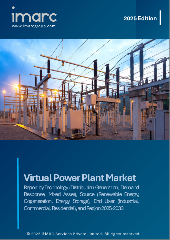 表紙：仮想発電所市場レポート：技術、ソース、エンドユーザー、地域別、2025年～2033年